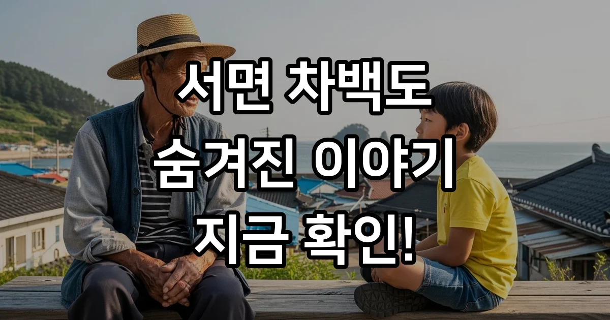 서면 차백도 미스터리 기장 숨은 섬의 모든 것 서면 차백도 미스터리 기장 숨은 섬의 모든 것